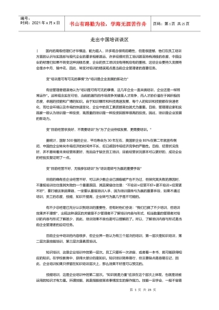 走出中国培训误区（DOC20页）