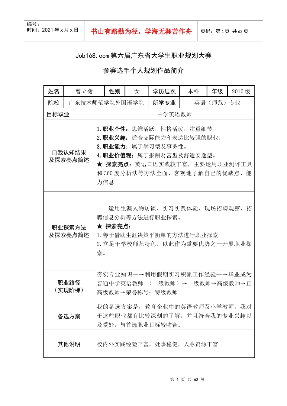曾立衡的职业规划书_第2页