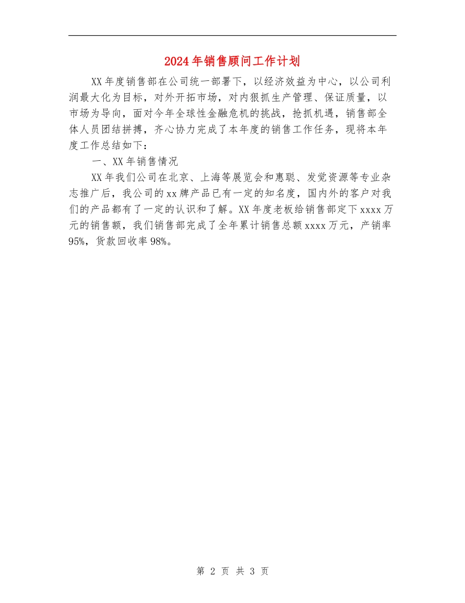 2024年销售顾问工作计划_第2页