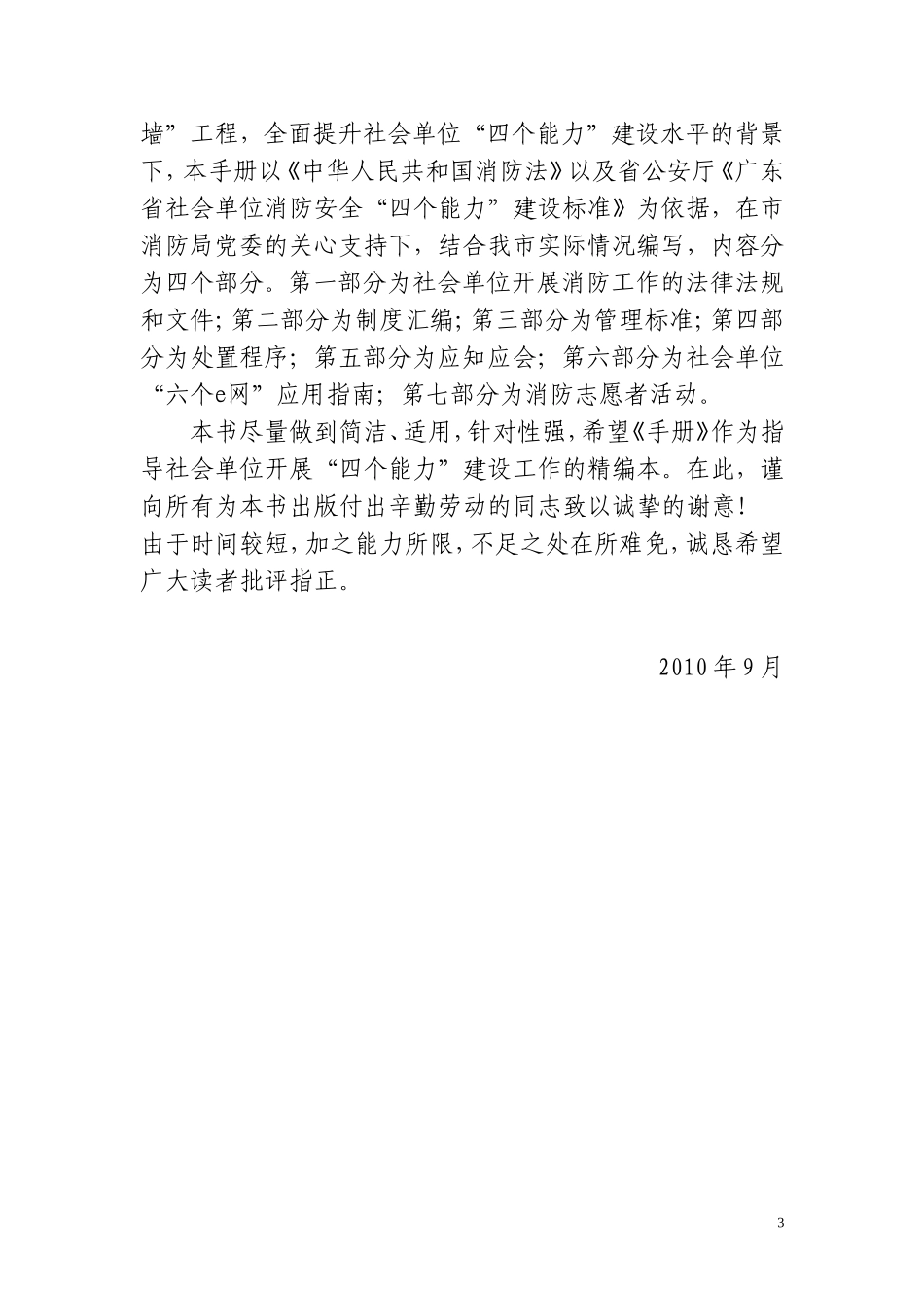 消防安全工作四个能力指导手册_第3页