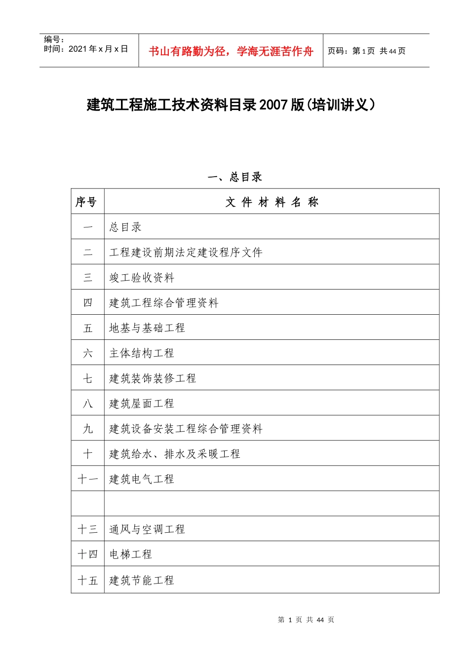 档案馆资料移交样板_第1页