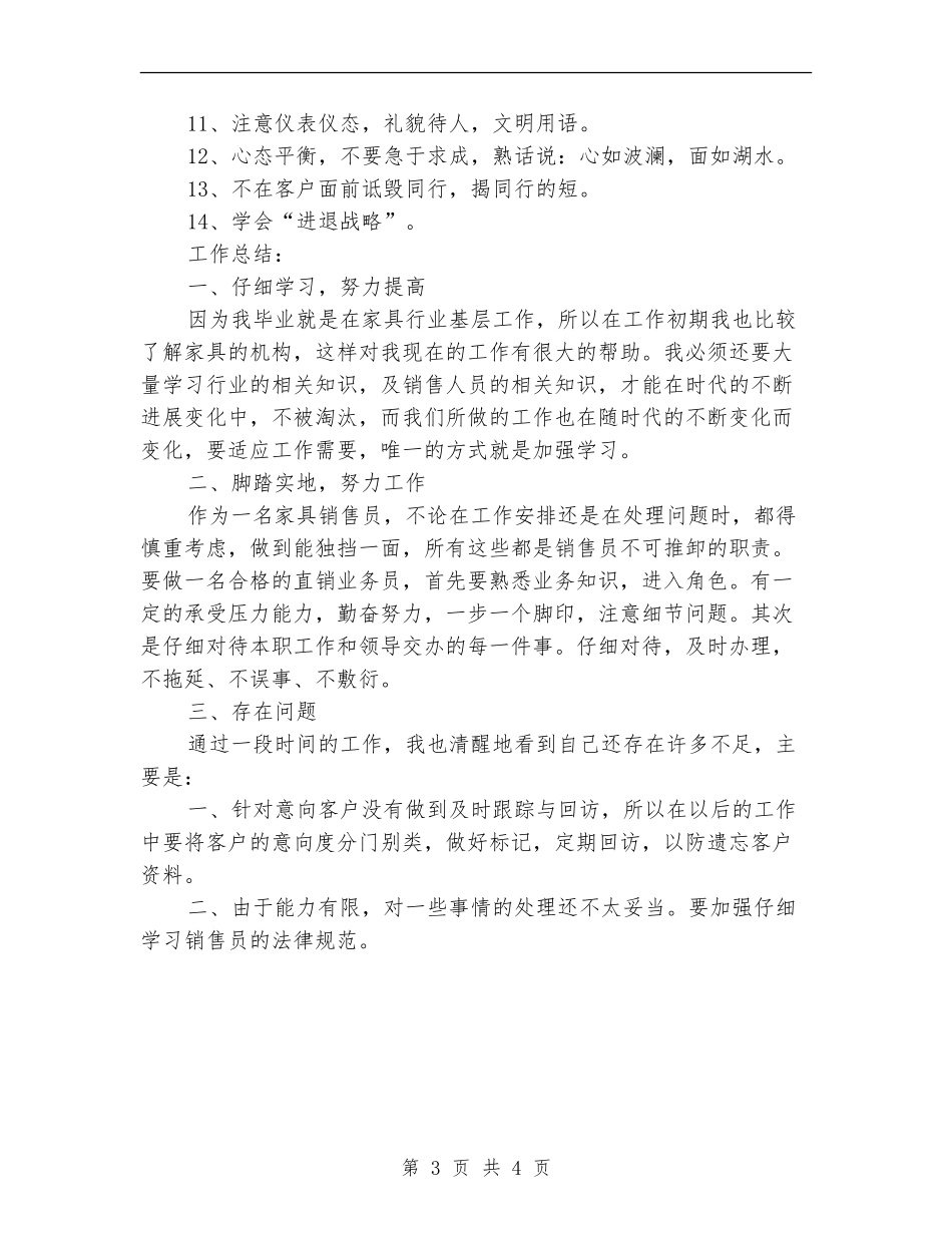 家具销售人员个人工作总结_第3页