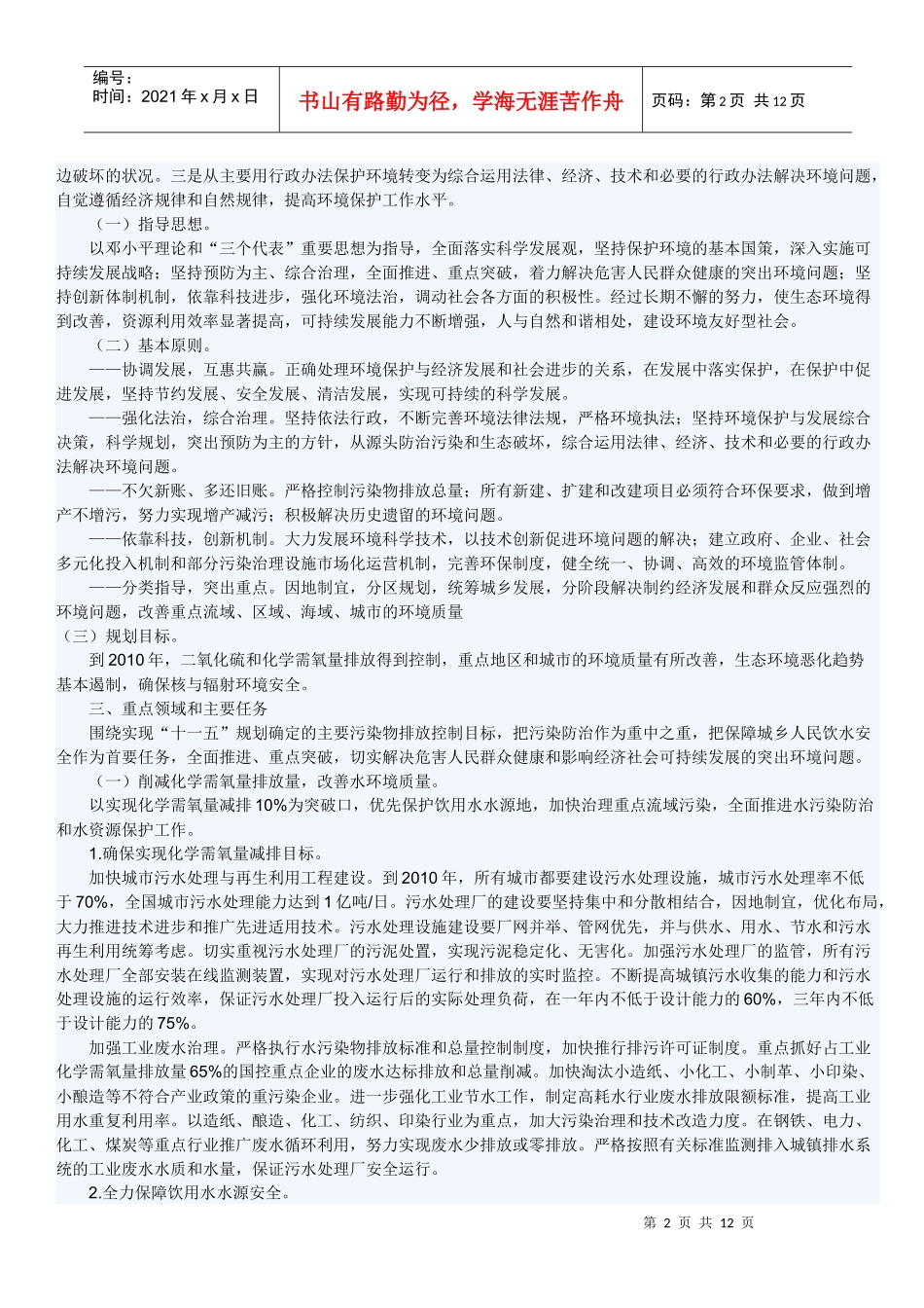 申论必看热点：国家环境保护_第2页