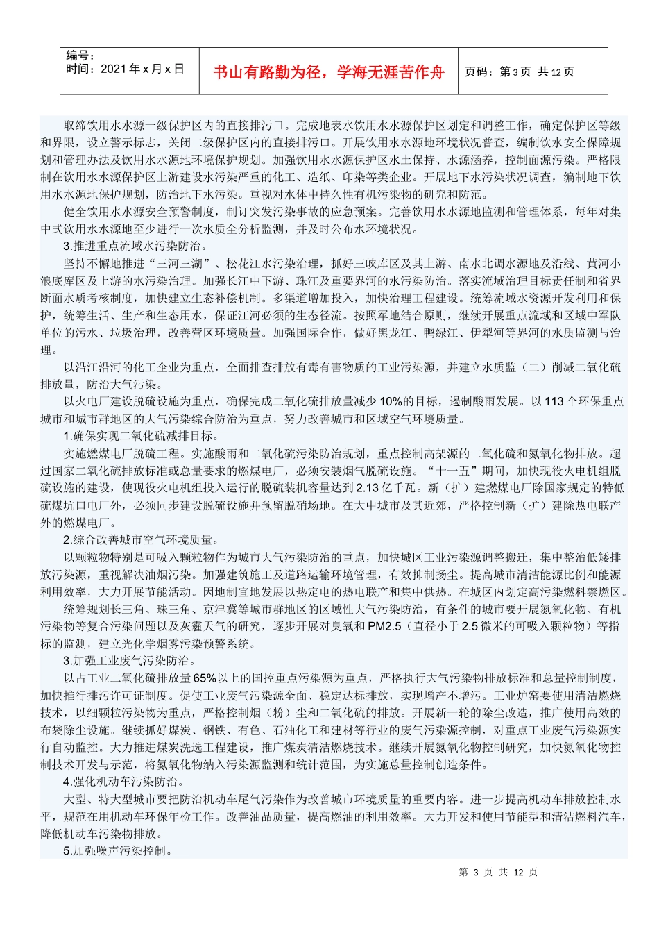 申论必看热点：国家环境保护_第3页