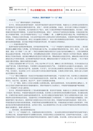 申论必看热点：国家环境保护