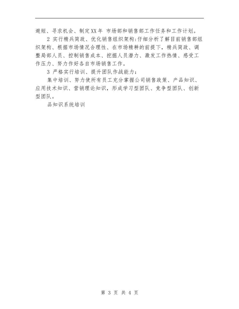 2024年8月市场部工作计划_第3页