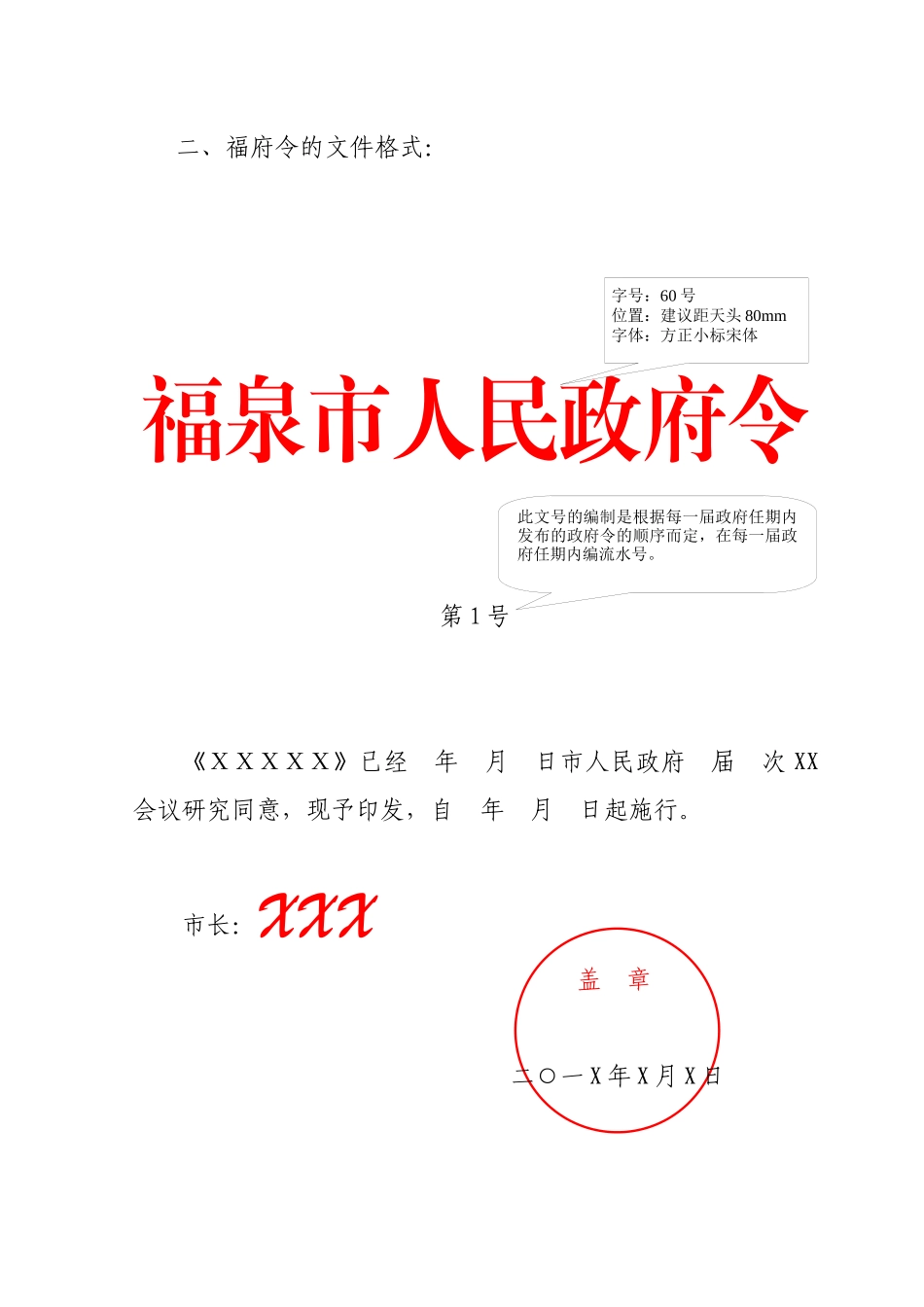 第四章市政府公文格式及部分写作要1_第3页