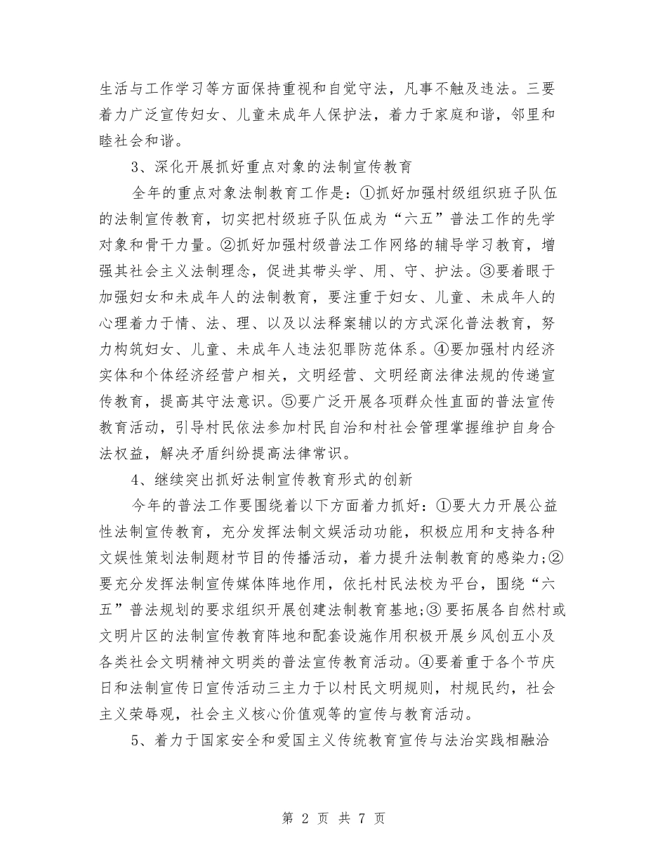 2024年村普法依法治理工作计划范文与2024年村社区工作计划范文汇编_第2页
