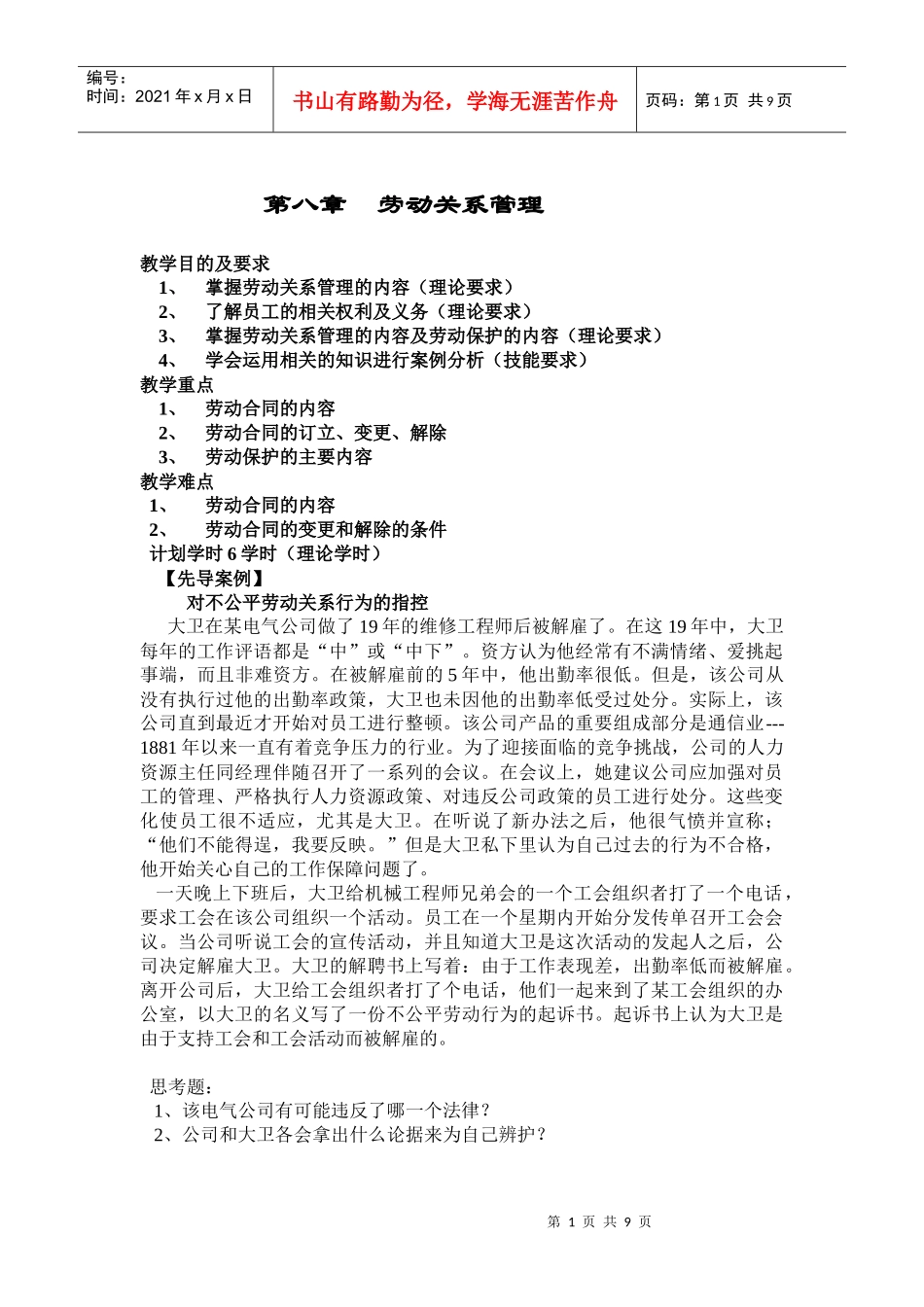 第八章劳动关系管理_第1页