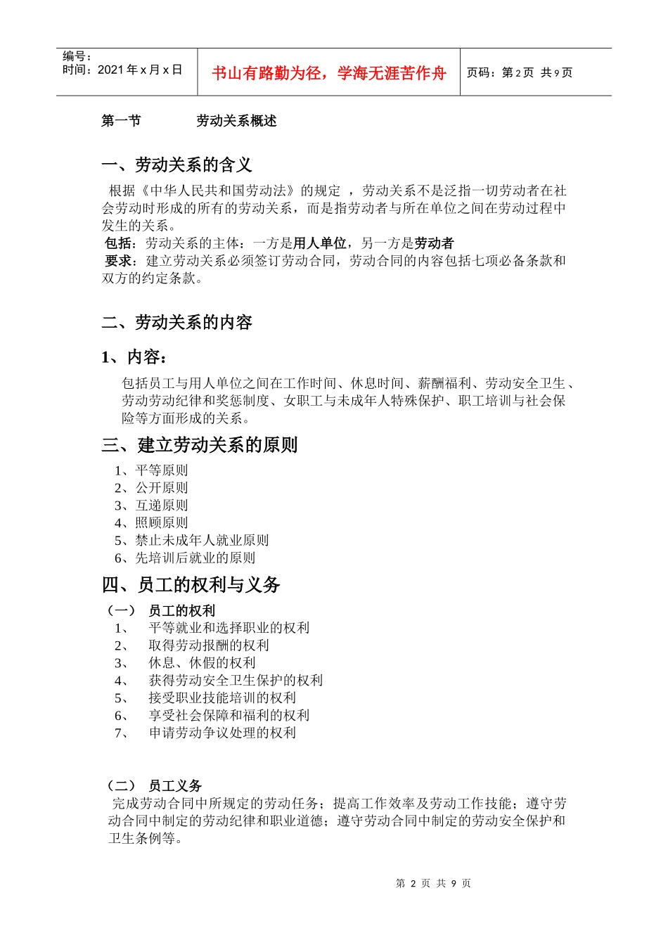 第八章劳动关系管理_第2页