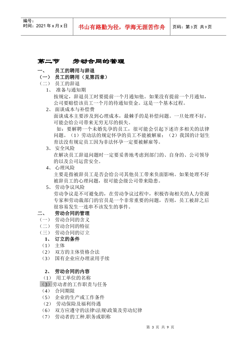 第八章劳动关系管理_第3页
