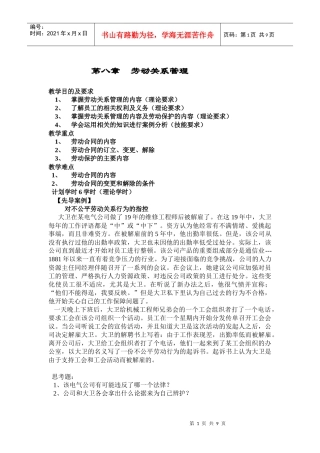 第八章劳动关系管理