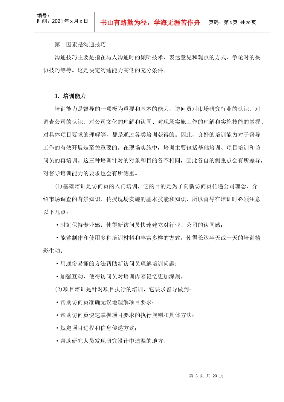 督导队伍及职责20(1)_第3页