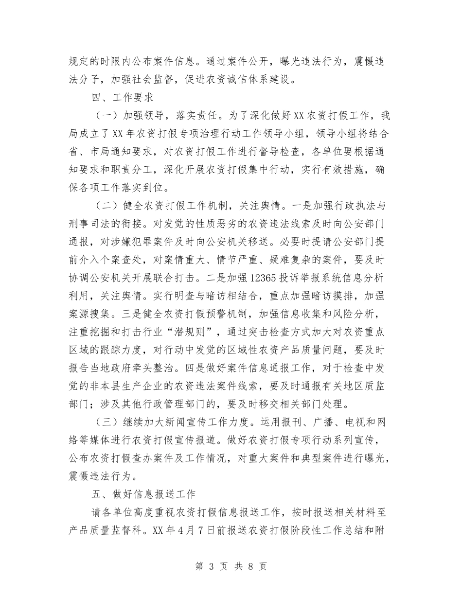 2024年农资打假专项治理工作方案与2024年农资打假工作方案汇编_第3页