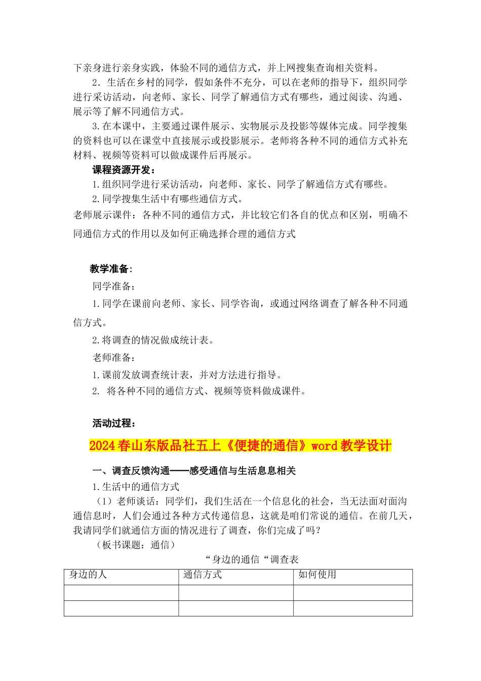 2024春山东版品社五上《便捷的通信》word教学设计_第2页