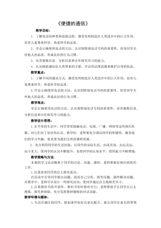 2024春山东版品社五上《便捷的通信》word教学设计