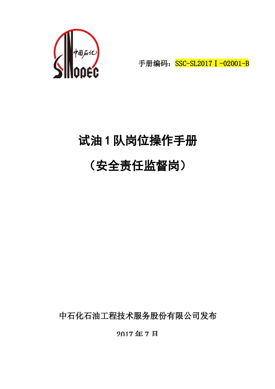 试油队岗位操作手册_第1页