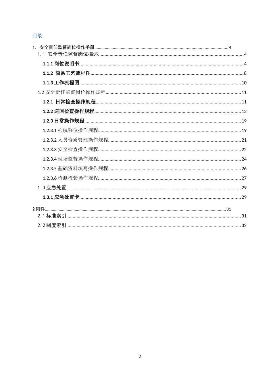 试油队岗位操作手册_第2页