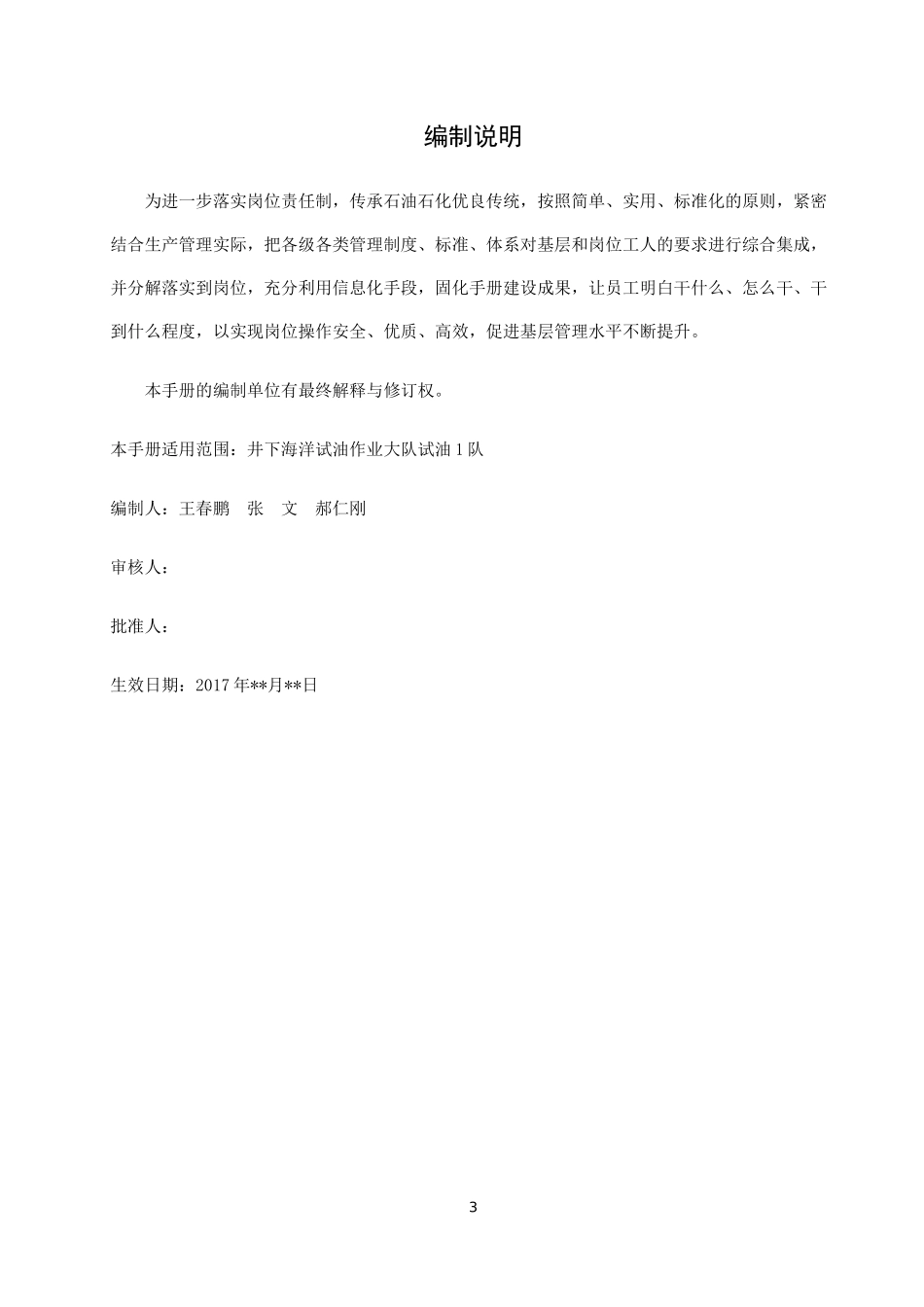 试油队岗位操作手册_第3页
