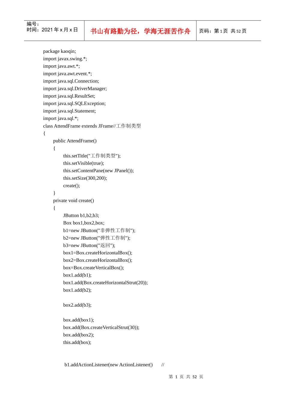 课程设计考勤管理系统源代码_第1页