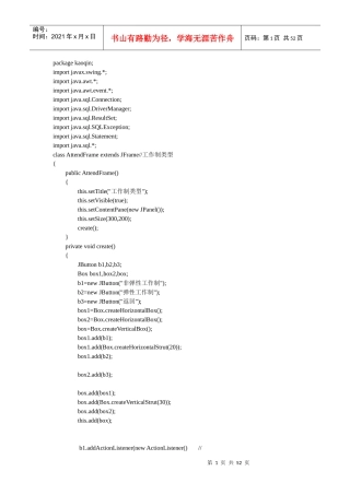 课程设计考勤管理系统源代码