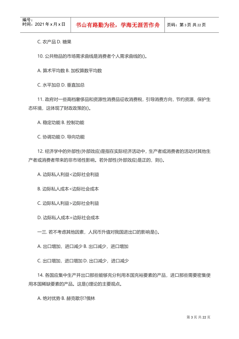 银行校园招聘招考笔试试题_第3页