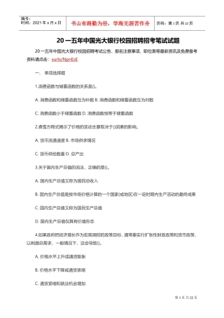 银行校园招聘招考笔试试题