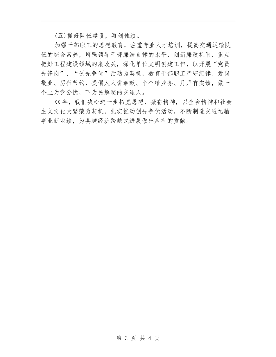 2024年交通局的工作计划范文_第3页