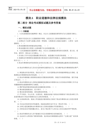 汽车维修技术人员从业资格考试考核题库A
