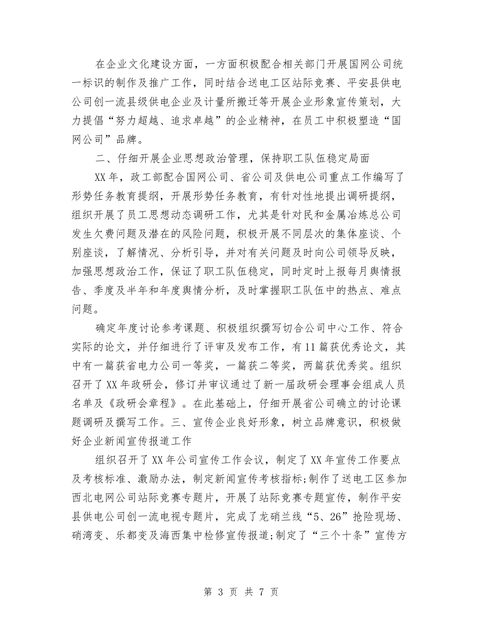 2024年8月餐厅经理个人总结范文与2024年8月驻村个人工作总结范文汇编_第3页