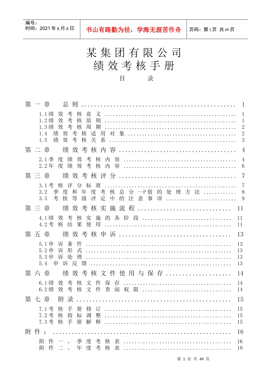 绩效考核手册8889268138_第1页