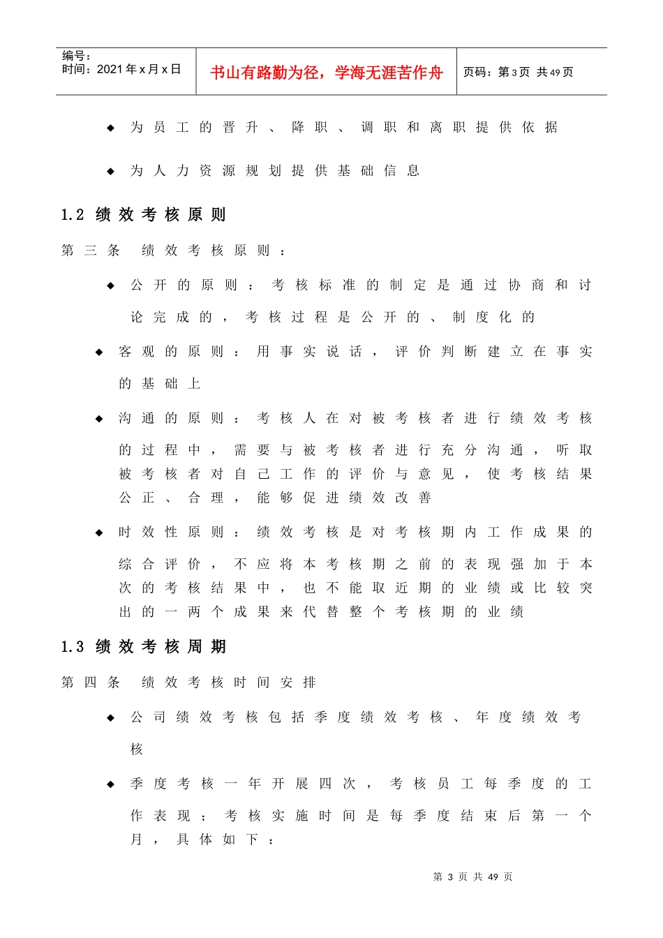 绩效考核手册8889268138_第3页