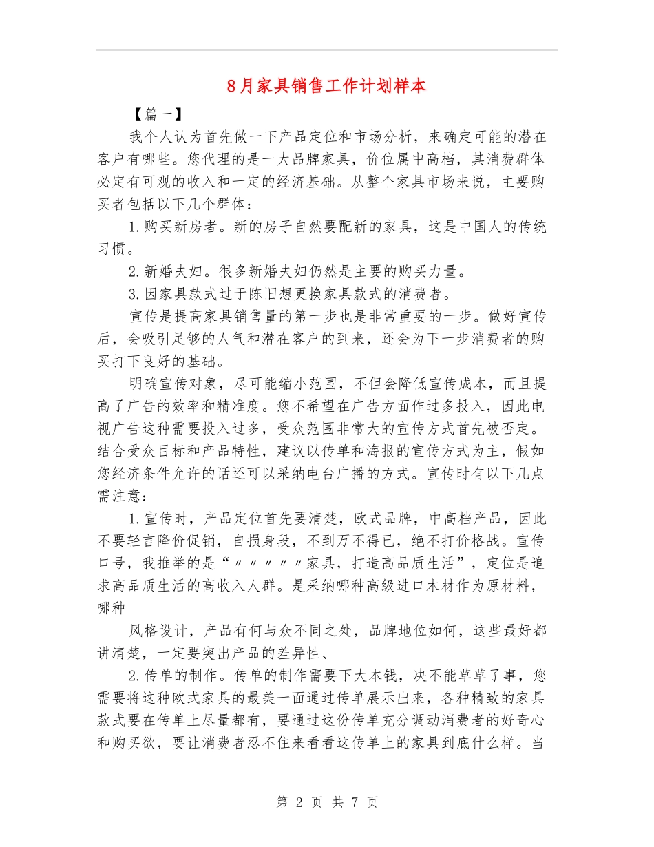 8月家具销售工作计划样本_第2页