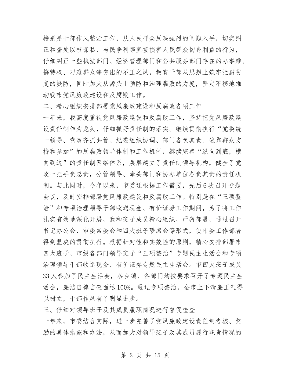 2024年履行党风廉政建设责任制的情况报告与2024年岗检工作总结汇编_第2页
