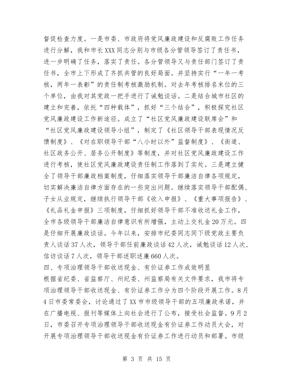 2024年履行党风廉政建设责任制的情况报告与2024年岗检工作总结汇编_第3页