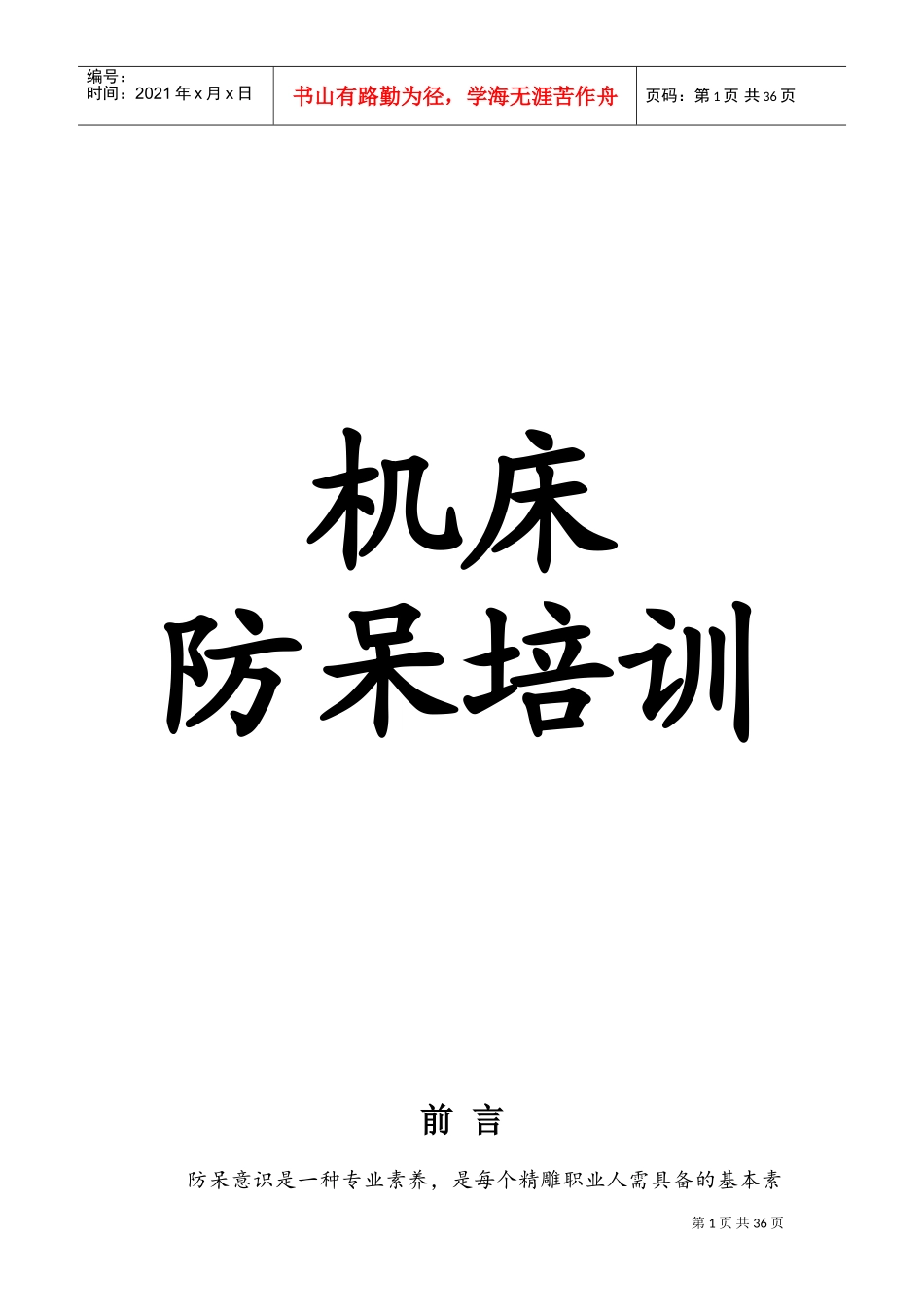 机床防呆培训课件_第1页