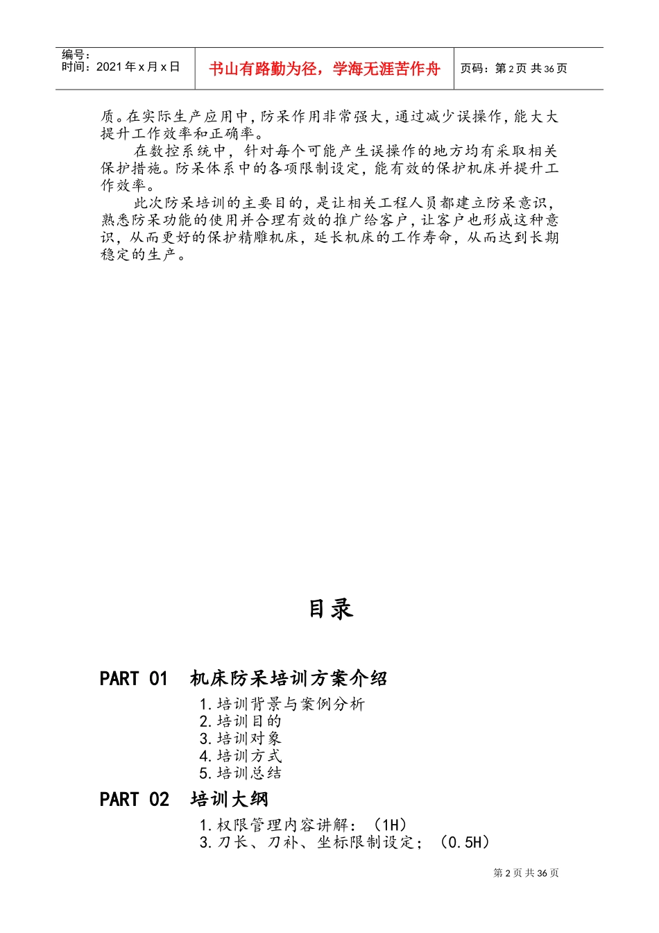 机床防呆培训课件_第2页