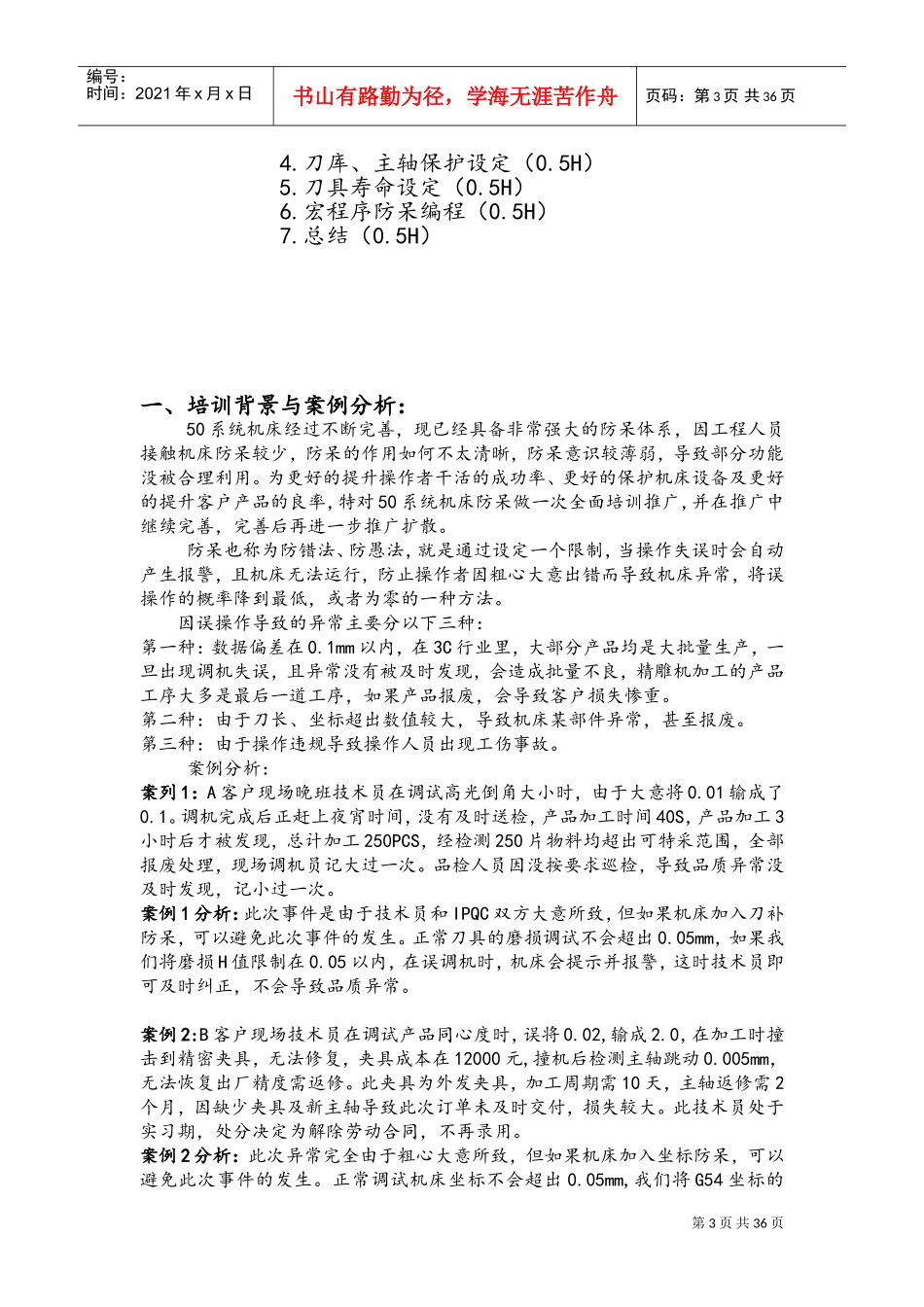 机床防呆培训课件_第3页