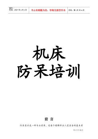 机床防呆培训课件