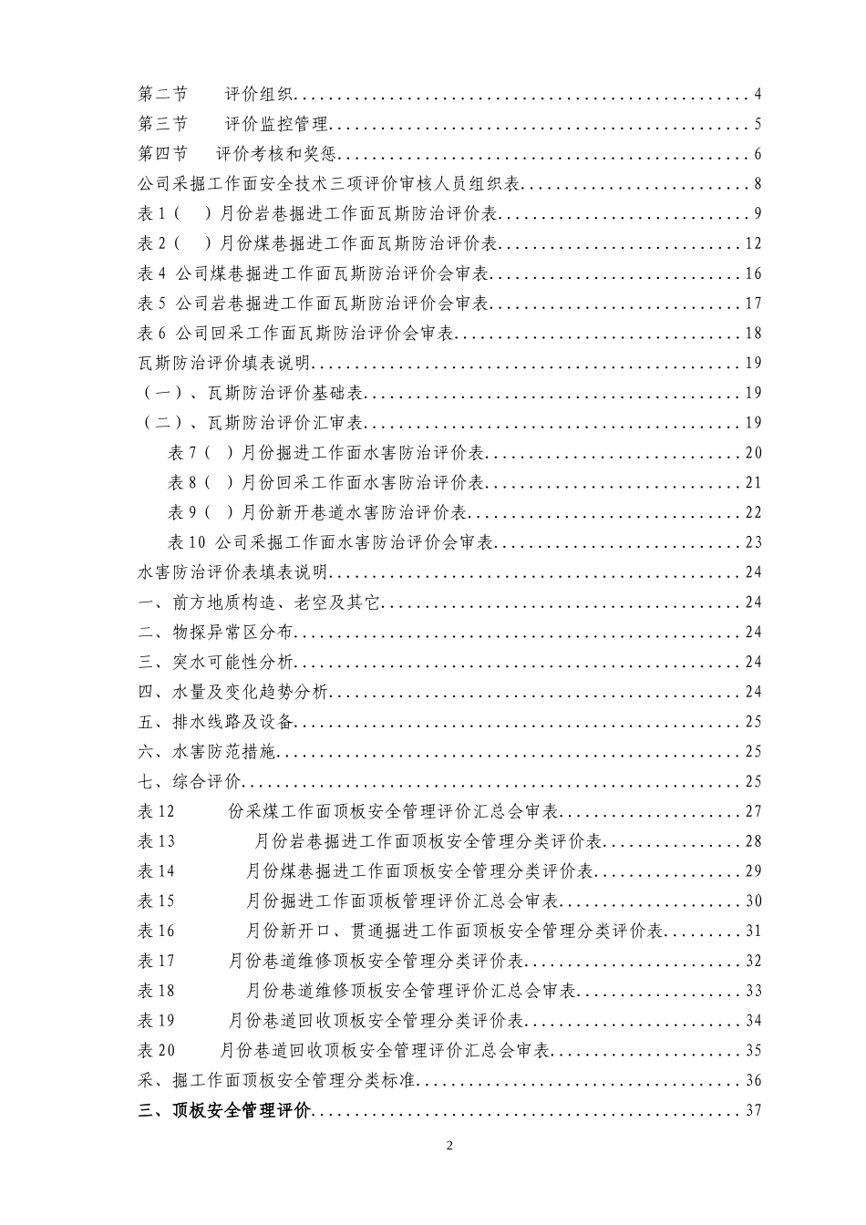 采掘工作面三项评价手册_第2页