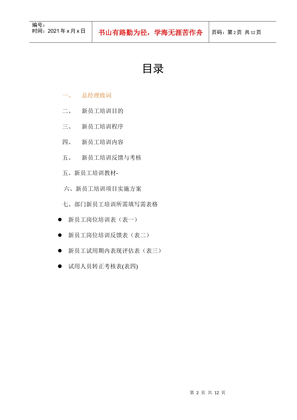 新员工培训提纲(复本)_第2页