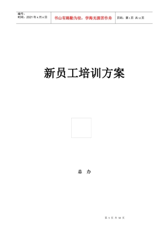 新员工培训提纲(复本)