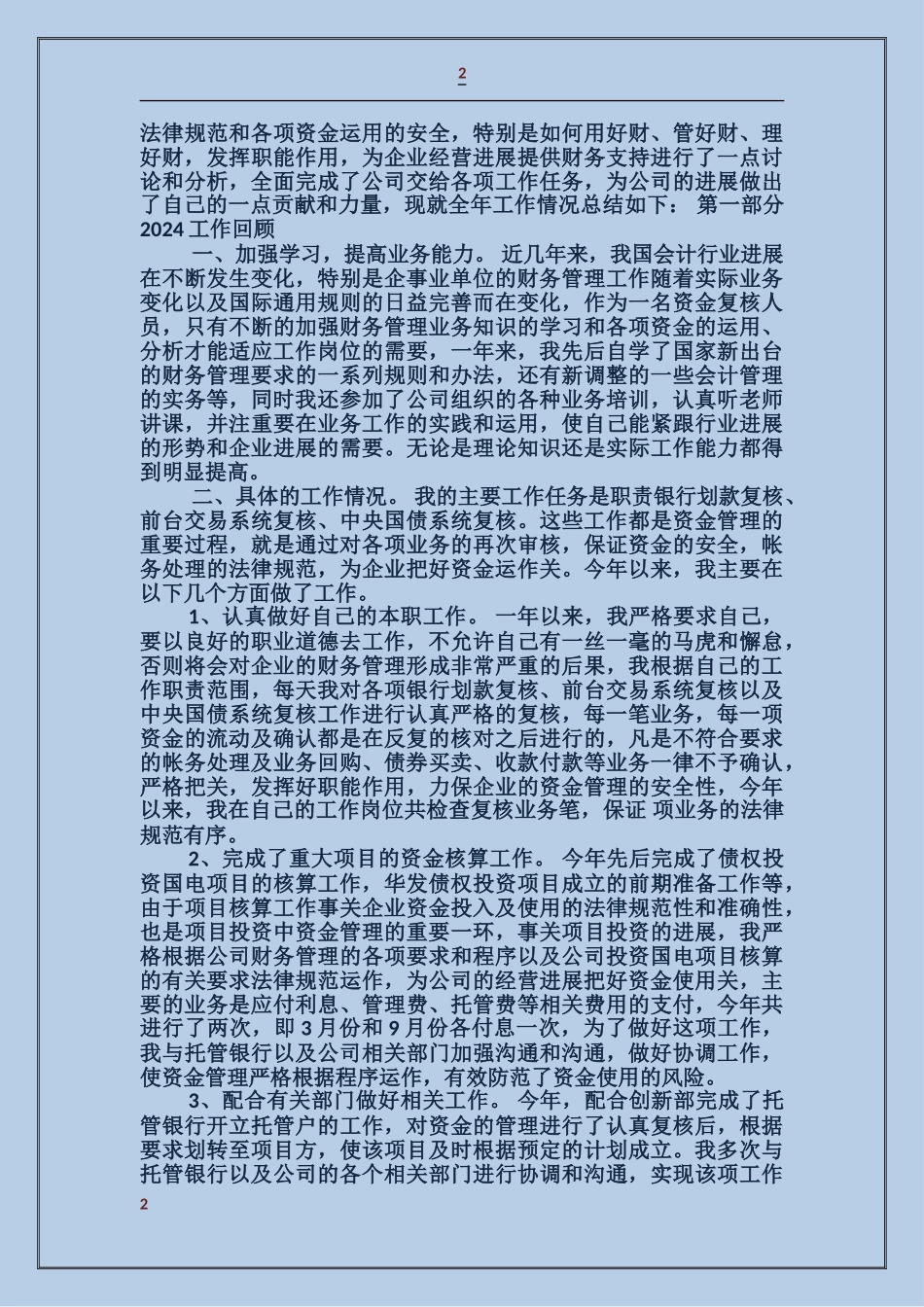 企业财务会计年终工作总结及工作计划_第2页