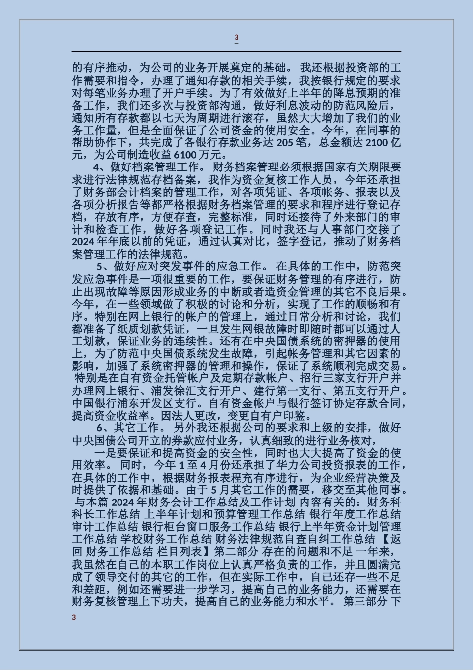 企业财务会计年终工作总结及工作计划_第3页
