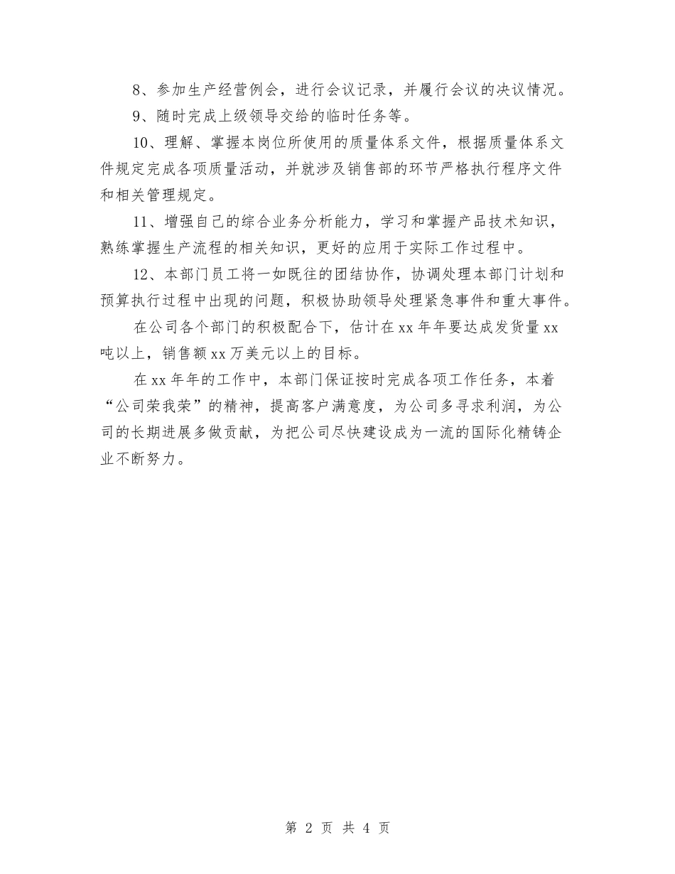 2024年最新销售工作计划与2024年最新销售店长工作计划范文汇编_第2页