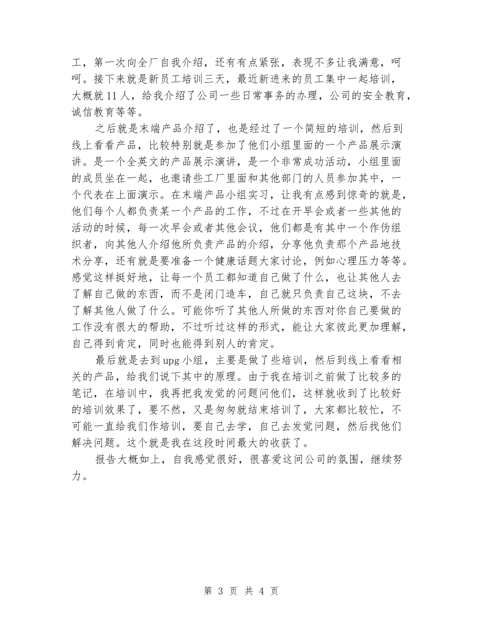 2024年大学生实习报告范文：技术部实习_第3页