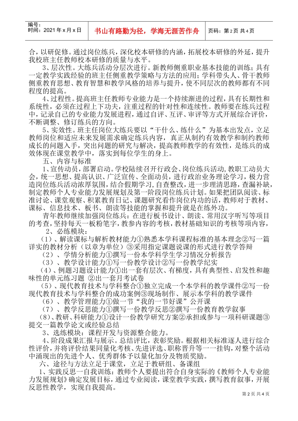 班主任岗位大练兵工作计划书_第2页