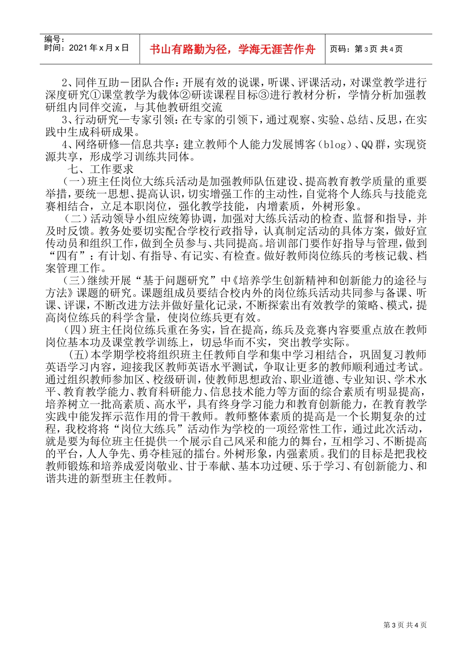 班主任岗位大练兵工作计划书_第3页