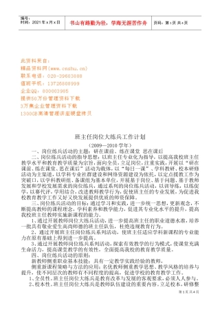 班主任岗位大练兵工作计划书