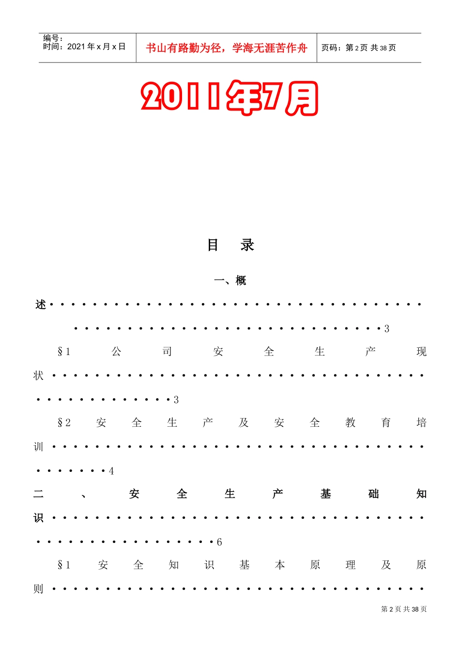 某某公司新员工入职安全培训讲义_第2页
